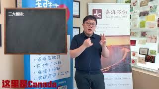 这里是Canada—加拿大创业移民