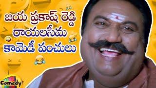 Jaya Prakash Reddy Back To Back Comedy Scenes | Jaya Prakash Reddy Best Comedy Scenes | Mango Comedy