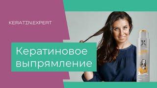 Кератиновое выпрямление волос JKeratin онлайн обучение - видео урок. Как делать кератин?