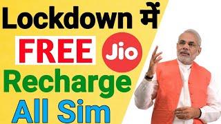 LOCKDOWN: Free Recharge App 2020 | Free Mobile Recharge App 2020 | instant free recharge app new