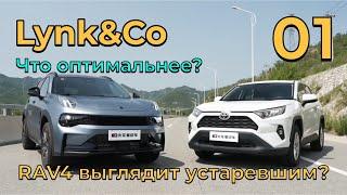 Lynk&Co.01: новая версия настолько хороша, что RAV4 по сравнению с ней выглядит устаревшей? #lynkco