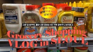 더현대 식품관 쇼핑 브이로그  이런 거 사면 어때? 4인가족 장보기 일상 | 남의집 장바구니 | What's in my Cart Vlog