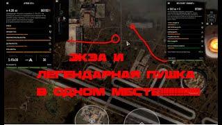 ЛЕГЕНДАРНАЯ пушка ГРОМ-с15 и Экзоскелет в S.T.A.L.K.E.R. 2 \ Секреты в СТАЛКЕР 2 \  пушка на 5.45