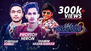 Prottoy Heron (Ajaira LTD)| Shamim Hasan Sarkar | Towfique | What A Show! with Rafsan Sabab | S01E03