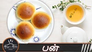 Soft Bun Recipe in tamil | Tea time bun recipe | Pav bun recipe | Milk Bun | பால் பன் | Dinner rolls