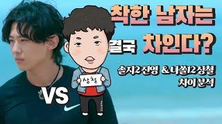 애착유형에 따른 심리분석 - 안정애착을 가진 사람은 지루할 수 있다? - 나는솔로12상철, 솔로지옥2김진영 사례 분석| 심리대화 LBC