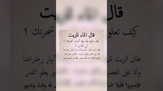 اقوال وحكم رائعة للعقول الراقية - عبرة و حكم نادره - بالتأكيد أنت المقصود #حكم #حكمة_اعجبتني #حكمة