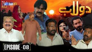 Dolaab Episode 08 Promo Review_ Soap Serial _ Sindhi New Drama _ دولاب قسط 8 _ Review