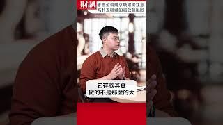 京城銀高利差放款是優勢 也是永豐金須注意的業務隱憂｜#聽了財知道 EP223 精彩片段