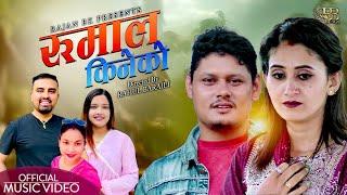 New Nepali song 2024 Rumal Kineko रुमाल किनेको by Ganesh Adhikari & Asmita Budhathoki Rajan • Khushi