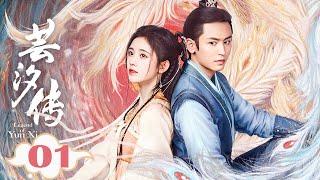 ENG《花戎Beauty of Resilience》鞠婧祎主演  芸汐传 01 | Legend of Yunxi 张哲瀚，鞠婧祎