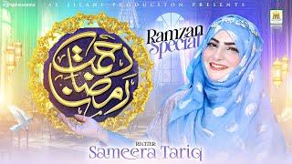 Sameera Tariq | Rehmate Ramzan | New Ramzan Nasheed 2025 | Official Video | Aljilani Production