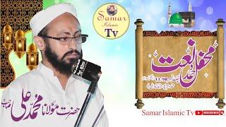 Maolana Ali Nazeer sahb || new mehfil Hamd o Naat Khanewal