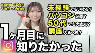 【最初に知るべき】インスタ副業の悩みはこの動画1本で吹き飛びます