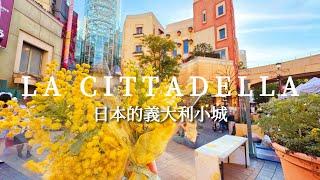 Italian Hill Town in Japan｜ LA CITTADELLA｜MIMOSA FESTA 2025