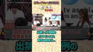 散々クイズに文句を言った後に解答したら… #くりぃむナンタラ #間違えたらテレ朝即出禁クイズ