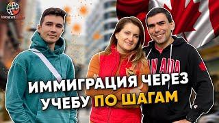 Обучение в Канаде - пошаговый пример переезда