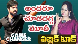 Game Changer public talk | Ram Charan | Shankar | Dhanu Sree Talkies |