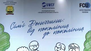 «Сім’ї Донеччини: від покоління до покоління»: у Києві відбулася тепла зустріч для переселенців