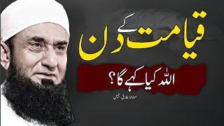 | What will Allah say | Molana Tariq Jameel Bayan | New Video |