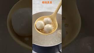 【Shorts短片】花生湯圓也有麻辣口味？香麻夠味，今年冬天這樣吃！