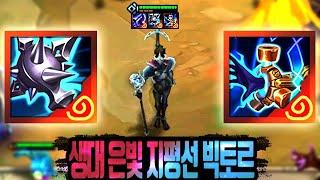 "Eunjisaeng Viktor" with laser stun and lightning