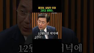홍장원, 살벌한 유머 그리고 브로맨스 #홍장원 #김어준