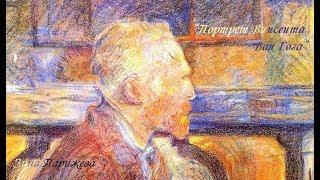 Портрет Винсента Ван Гога. Анри де Тулуз-Лотрек