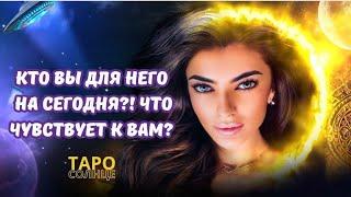 ️ЧТО ВКОРНЕ ИЗМЕНИТСЯ МЕЖДУ ВАМИ⁉️ #таро #психолог #егомысли