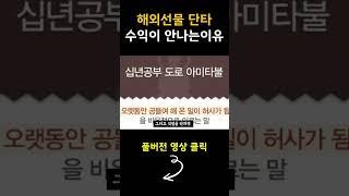 단타로 수익 안나는 이유 #함투사아카데미 #평생기술 #02-553-0010