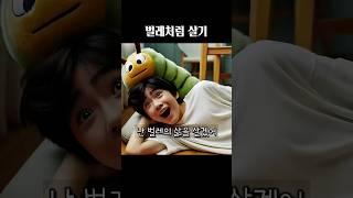 AI가 그린 벌레처럼 살기 #준희적표현