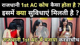 Rajdhani express 1st class ac coach | first ac coach inside view | 1 ac coach indian railways