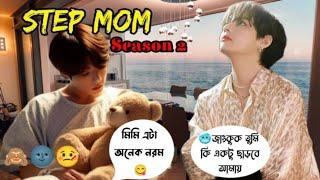 Oneshot  step mom season 2 #oneshootff #oneshot #taekookff #taekookoneshotff #btsoneshotff