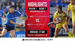 【公式ハイライト】 埼玉WK vs 東京SG｜NTTリーグワン2023-24 D1 第7節｜2024/02/17