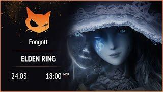 Тестовый стрим по Elden Ring