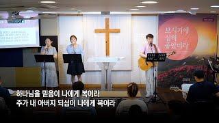 계룡 늘사랑교회 주일예배 I 2024년 7월 21일 - 온라인 예배 I 계룡시 교회