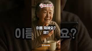 79세 할머니와 친절한 직원의 특별한 만남! #오디오북 #부모자식관계 #라디오드라마 #좋은글 #주민센터