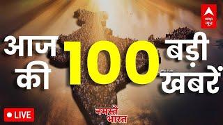 Top 100 News LIVE: आज की बड़ी खबरें | Abu Azmi Row | Mayawati | Bihar Politics | Mohammed Shami |NDA