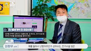 전월세 계약 전부터 계약 시까지 유의해야할 점을 죽방 공인중개사가 짚어드립니다.