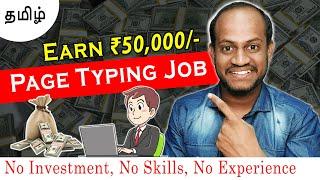 EARN 50,000/- typing jobs from home tamil / earn money online tamil / ABVVIJAY