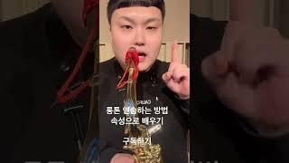 롱톤연습 속성으로 배우기 #색소폰강의