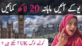 Uk mein mahinay ka 12 lacs kamain- how much can you earn in UK