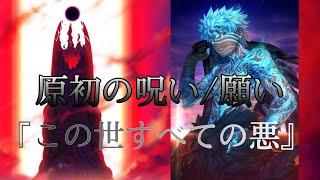 【型月解説】汚染された聖杯・望まれた悪 アンリマユとは？