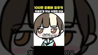 120만 일본 한국 혼혈인 유튜버 유우키가 억울하게 채널 삭제한 이유