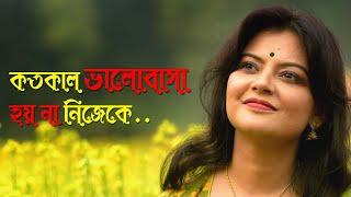 Munmun Mukherjee recitation I KOTOKAL BHALOBASA HOI NA NIJEKE Iবাংলা কবিতা আবৃত্তি #munmun_mukherjee