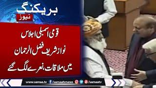 26th Constitutional Amendments | National Assembly Session | Maulana Nawaz Sharif meeting