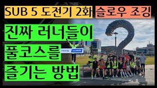 98. Full Marathon, Mapia Run in Busan, You Can Complete It Together