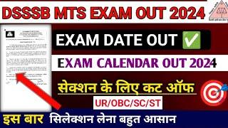 DSSSB MTS EXAM DATE OUT. 2024 || DSSSB MTS ADMIT CARD जल्द|DSSSB MTS EXAM DATE OUT जारी  