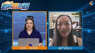 对话洛杉矶华人网看房直播间| 约巴林达十月房产市场表现| Yorba Linda与尔湾怎么选