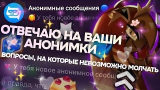  АНОНИМНЫЕ ВОПРОСЫ: Часть I  Вся правда о Витюшкингдоме (почти)